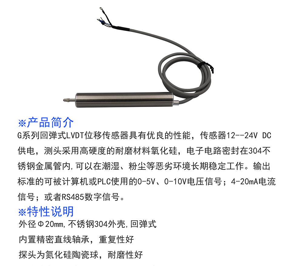 米蘭特G系列LVDT位移傳感器彩頁(yè)_01.jpg